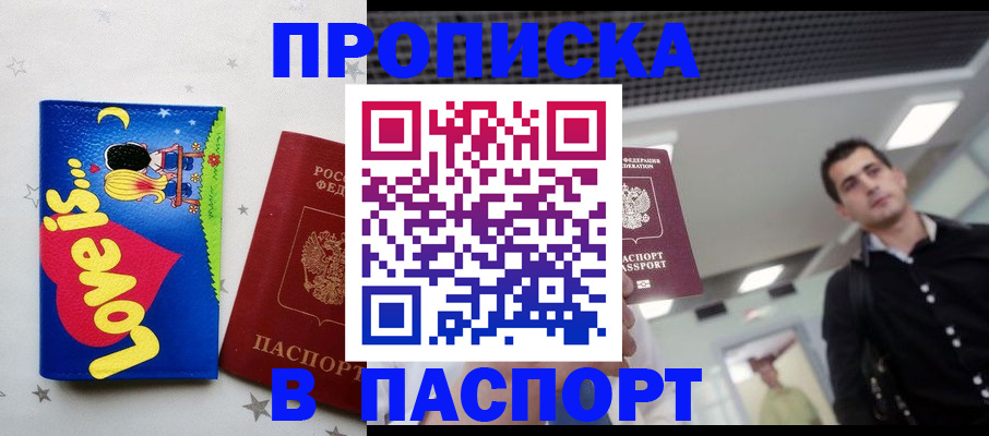 прописка для военкомата в Спасске-Дальнем